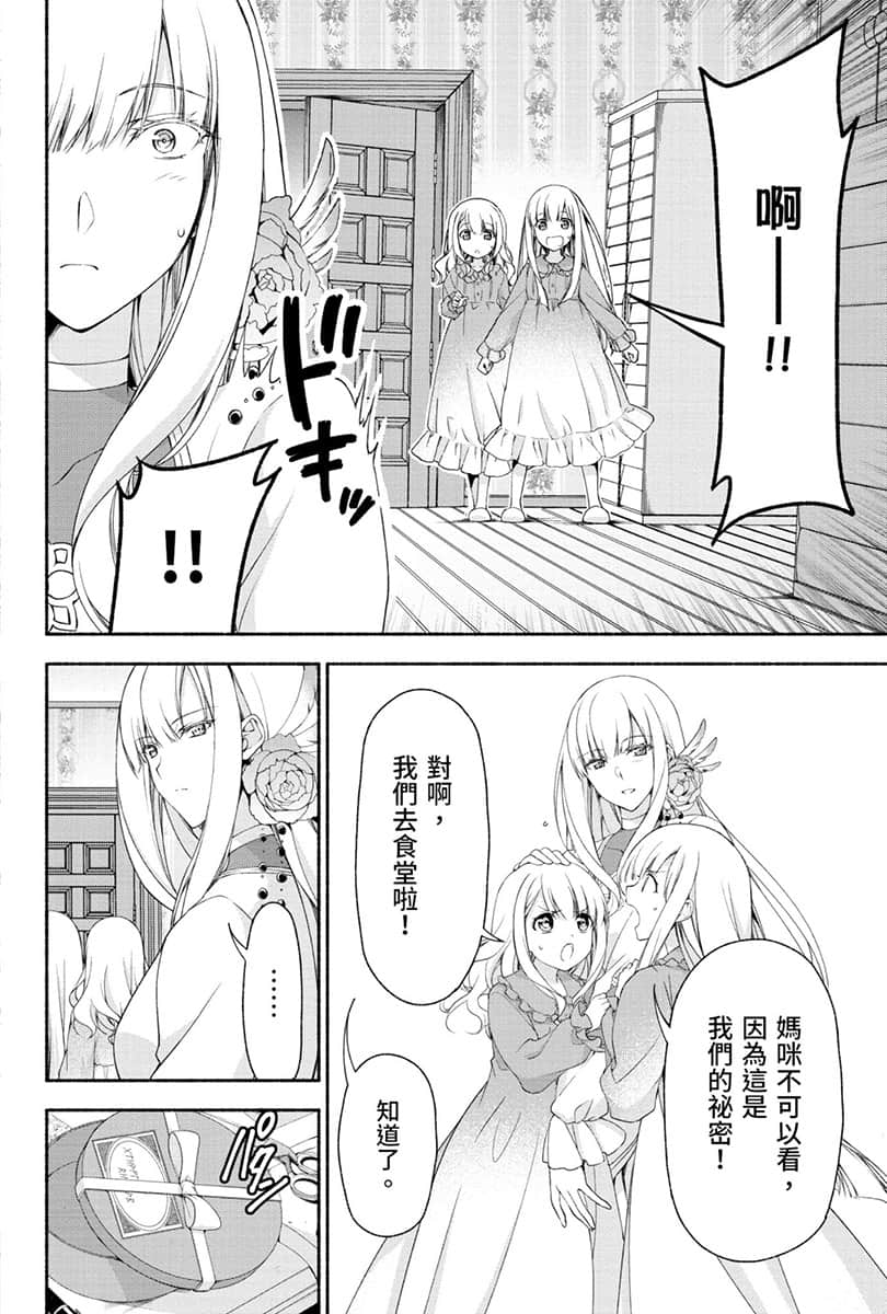 《身爲前貴族大小姐兼未婚媽媽，女兒們太可愛了就算當冒險者也一點都不辛苦》4 卷末附錄 漫畫版第2回 ①插圖（5）