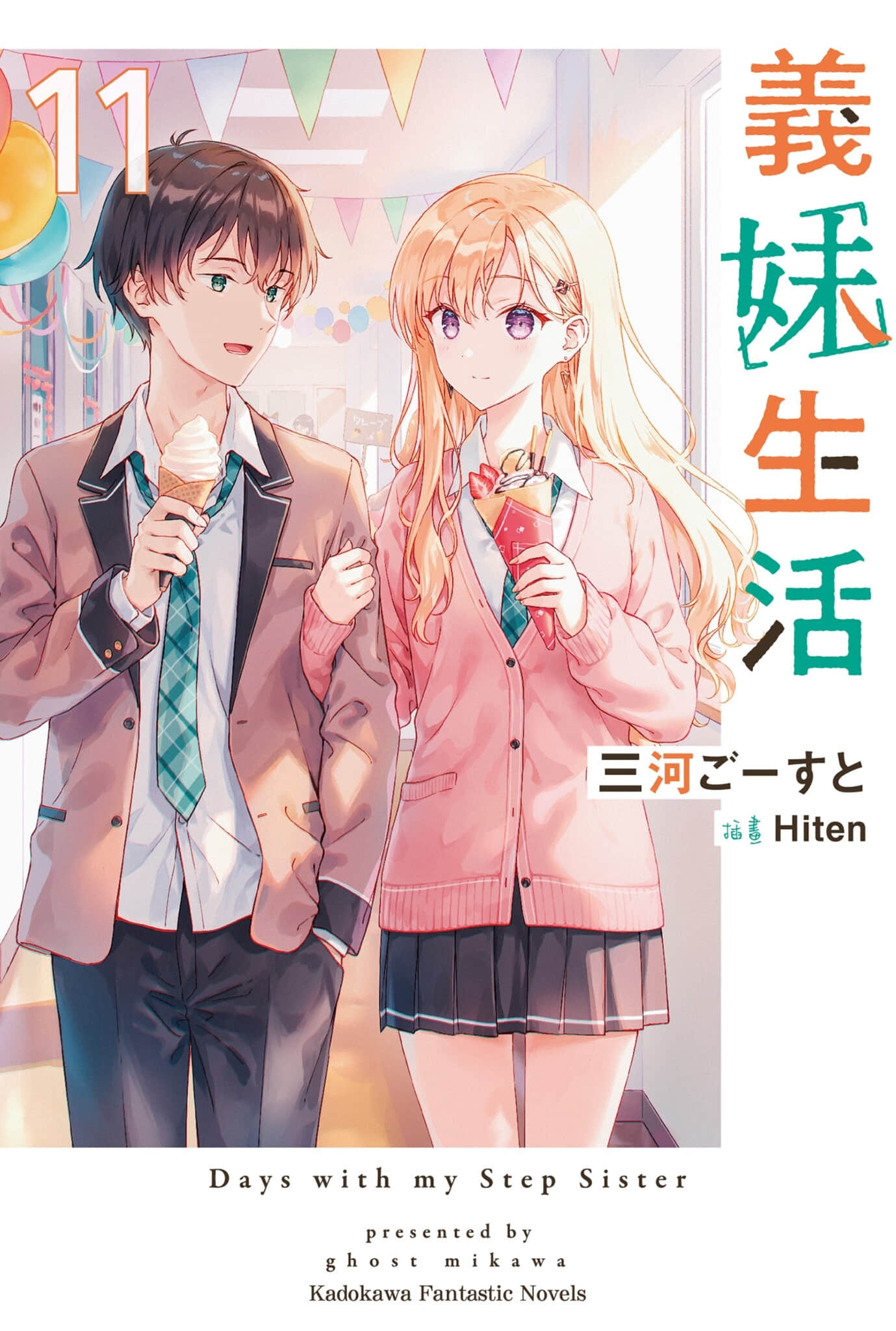 《義妹生活》11 插圖(1)