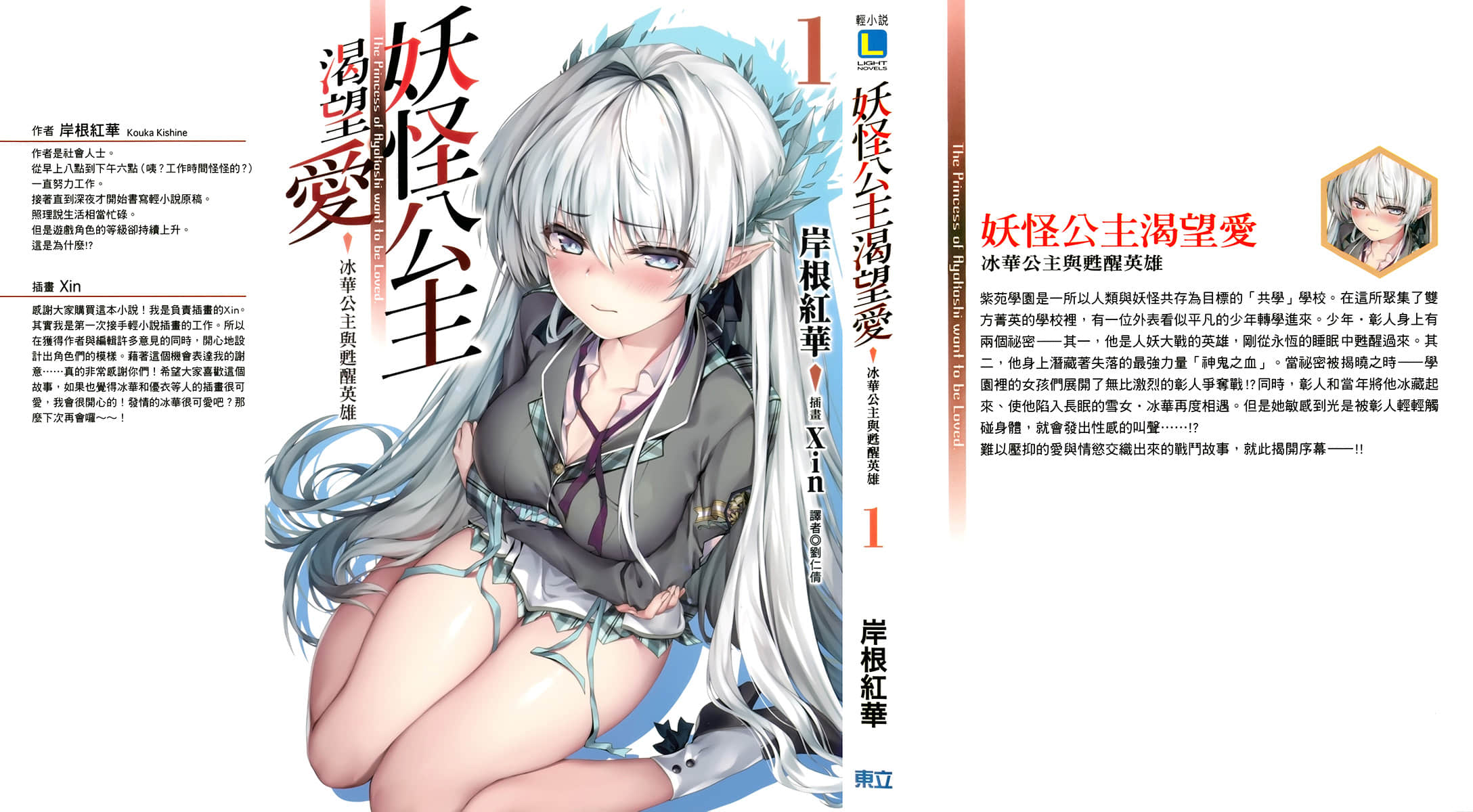 妖怪公主渴望爱小说插图（4）