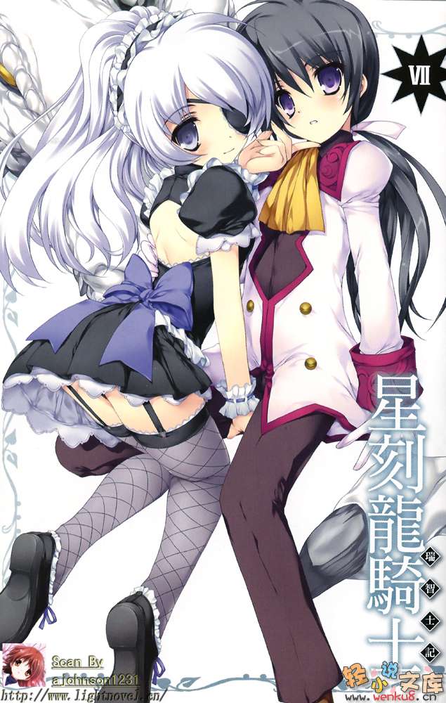 《星刻龙骑士》7 插图（2）