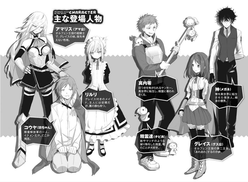 精灵所爱的异世界不良少年小说插图（16）