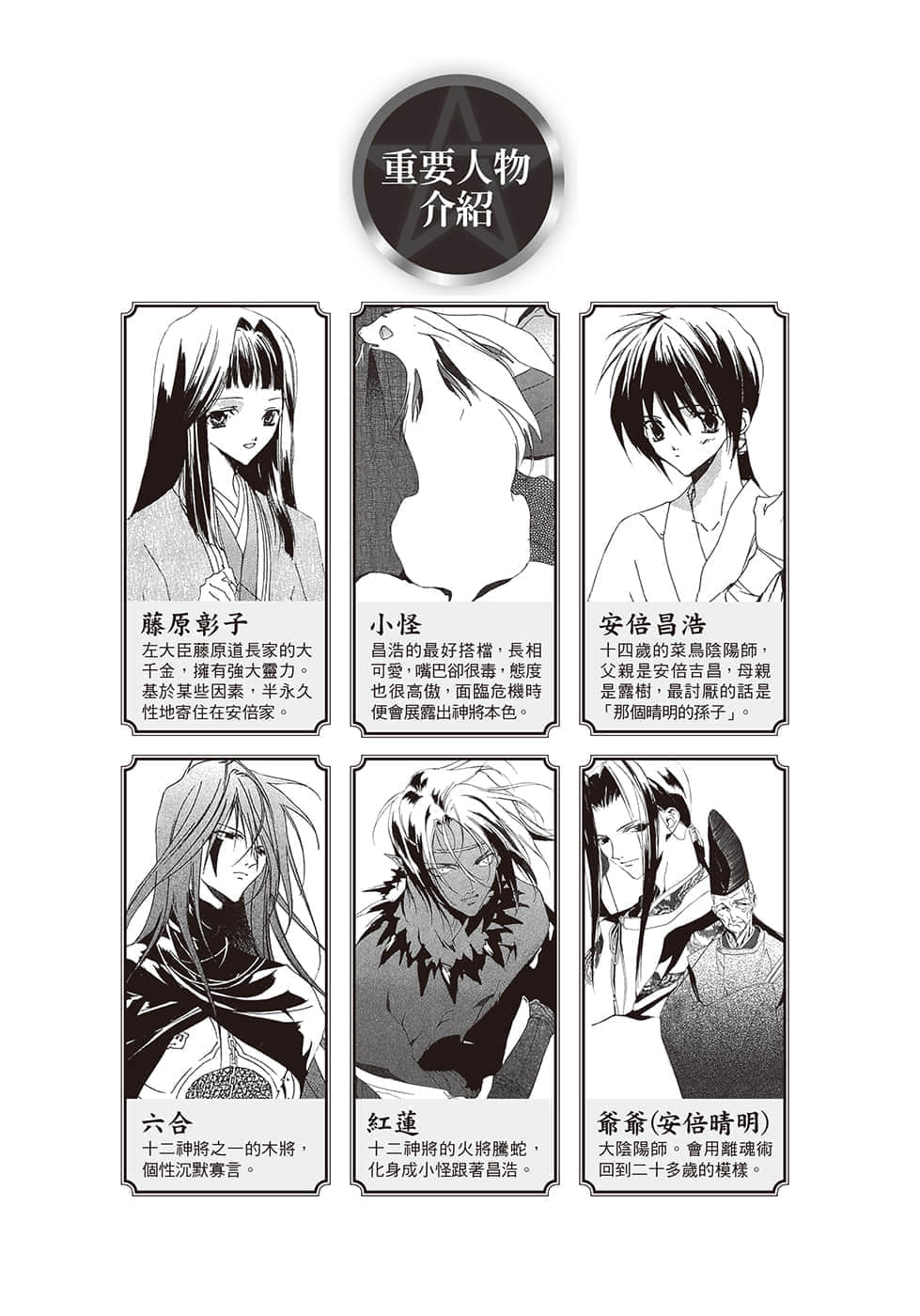 《少年阴阳师》31 神威之舞 插图（2）