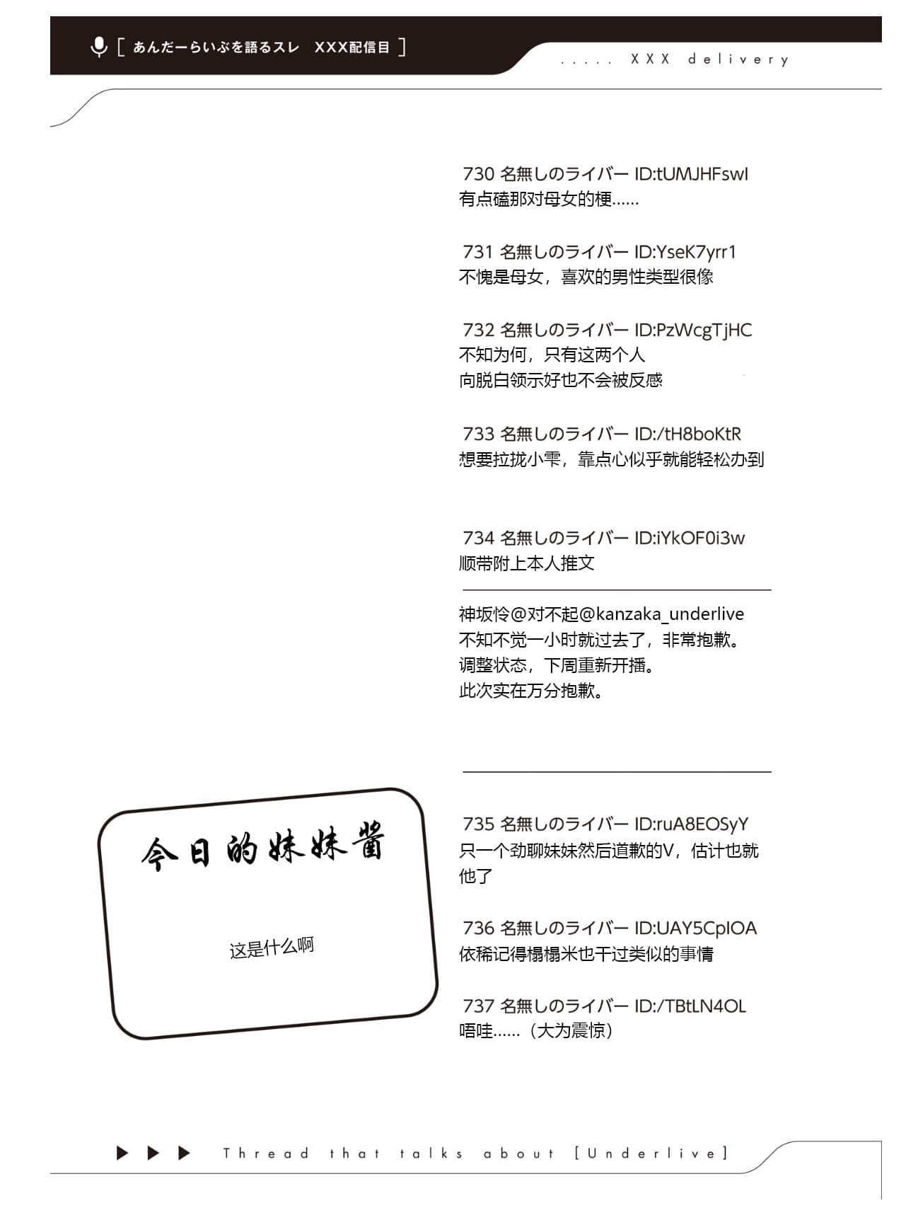 《快30岁才转职成为VTuber的故事。》4 第19话 电台直播插图(5)