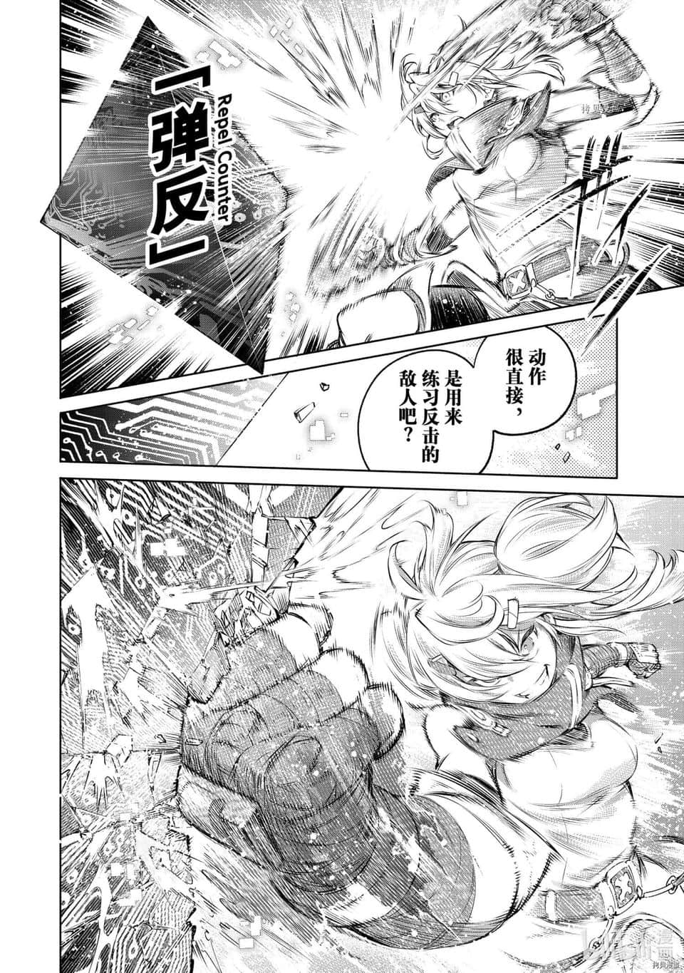 《香格里拉边境（漫画）》3 第24话插图（6）