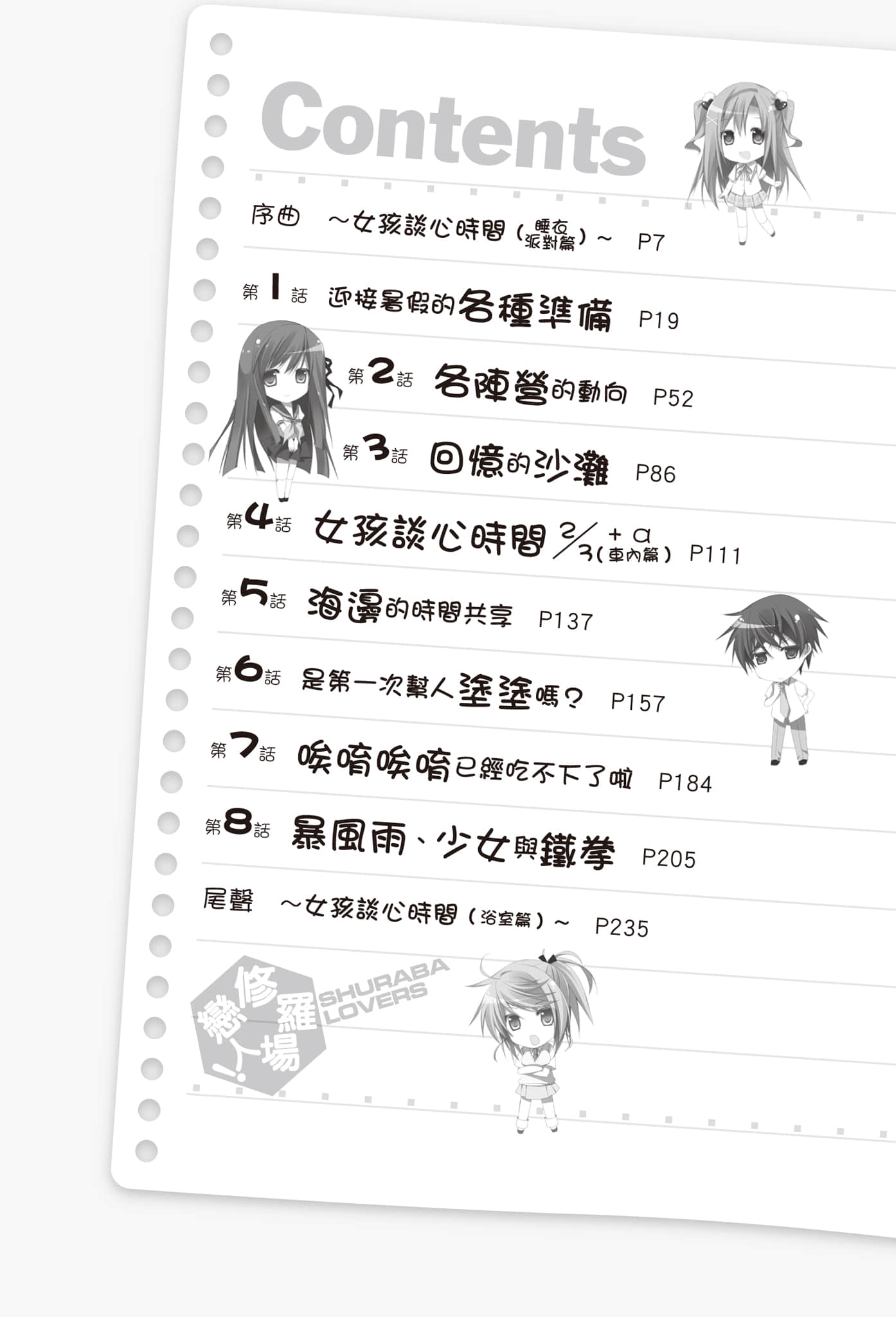 修罗场恋人小说插图（72）