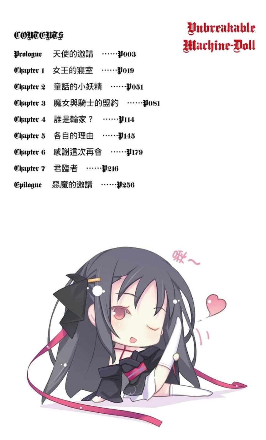 《机巧少女不会受伤》7 Facing “Genuin Legends” 插图（6）
