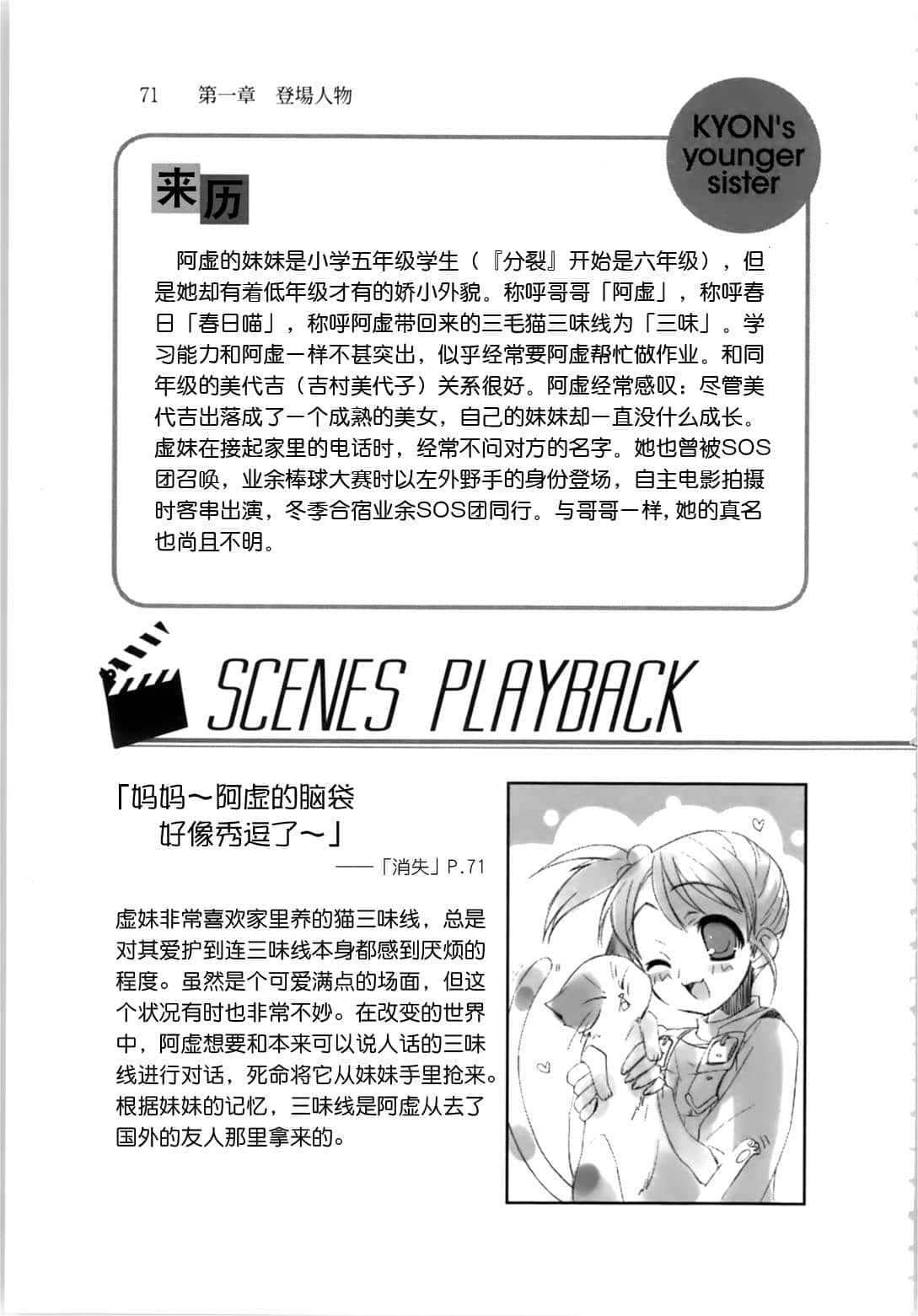 《凉宫春日系列》OFFICAL FANBOOK 凉宫春日的观测 第一章 登场人物插图（65）