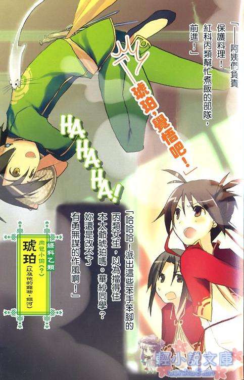 虎跃龙笑小说插图（1）