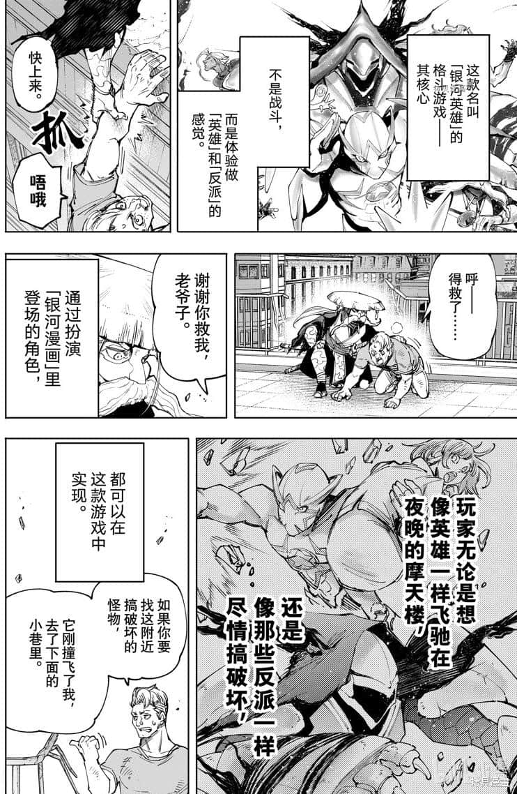 《香格里拉边境（漫画）》12 第114话插图（2）
