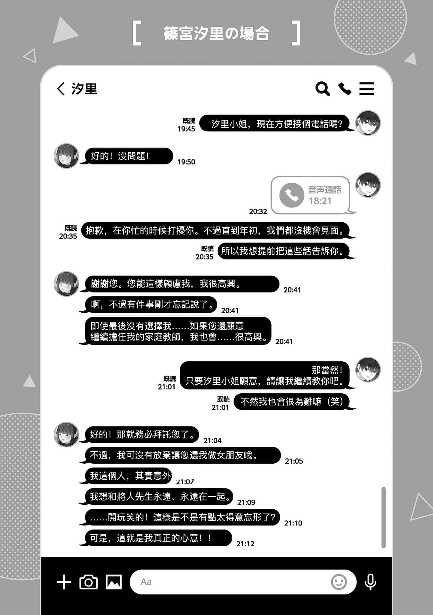 《在男女比1：5的世界裏你以爲還能正常生活嗎？ ～當感情濃烈的女孩們被無自覺男生耍得團團轉～》5 插圖（20）