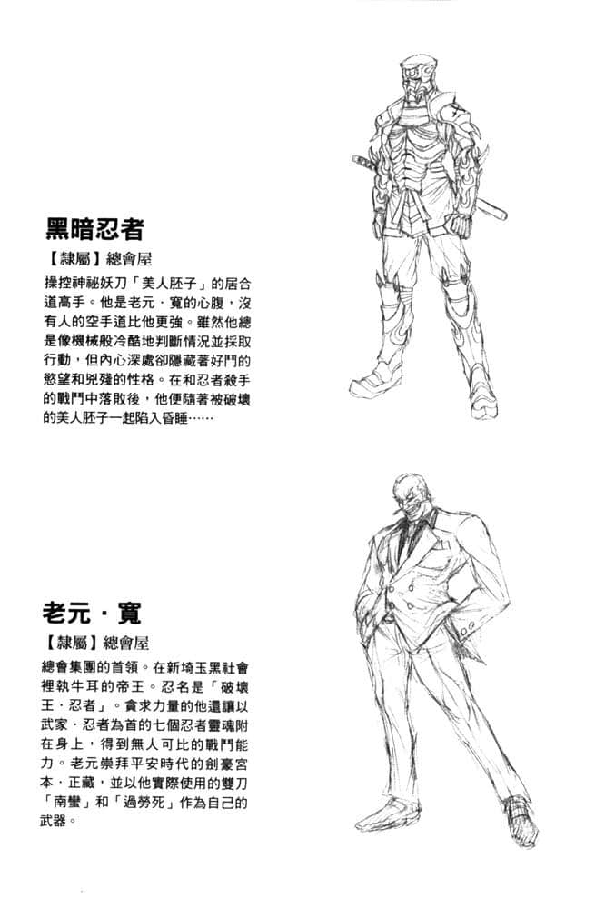 忍者杀手小说插图（28）