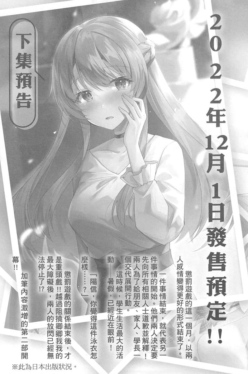 《辣妹因为惩罚游戏才向我这个边缘人告白，但显然是真心爱上我了》4 后记插图（1）