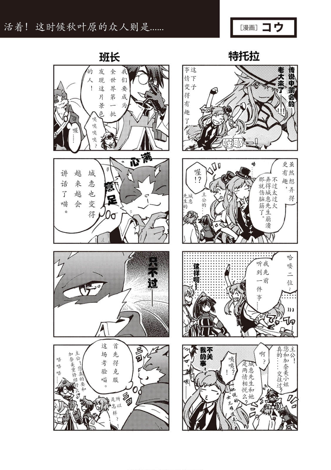 《记录的地平线》11 克拉斯提的仙君行 卷末附录3 四格漫画《克总居然还活着？！》插图（2）