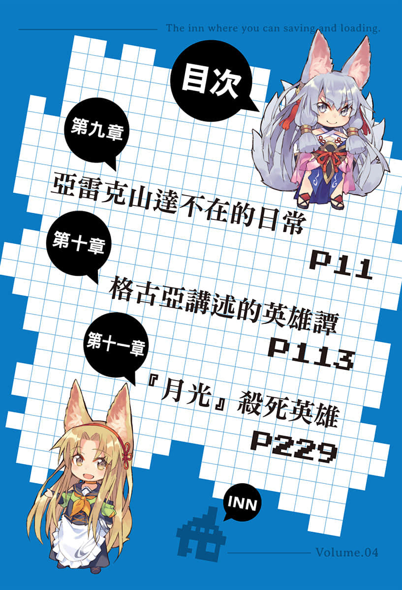 可以讀檔的旅店～聽說能力值滿點的轉生冒險者在旅店開始培育新人～小說插圖（68）