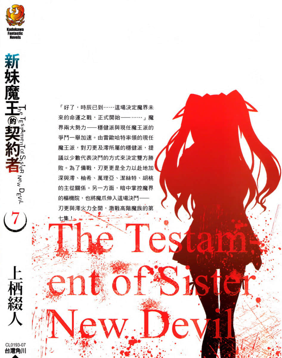 《新妹魔王的契约者》7 后记插图（3）