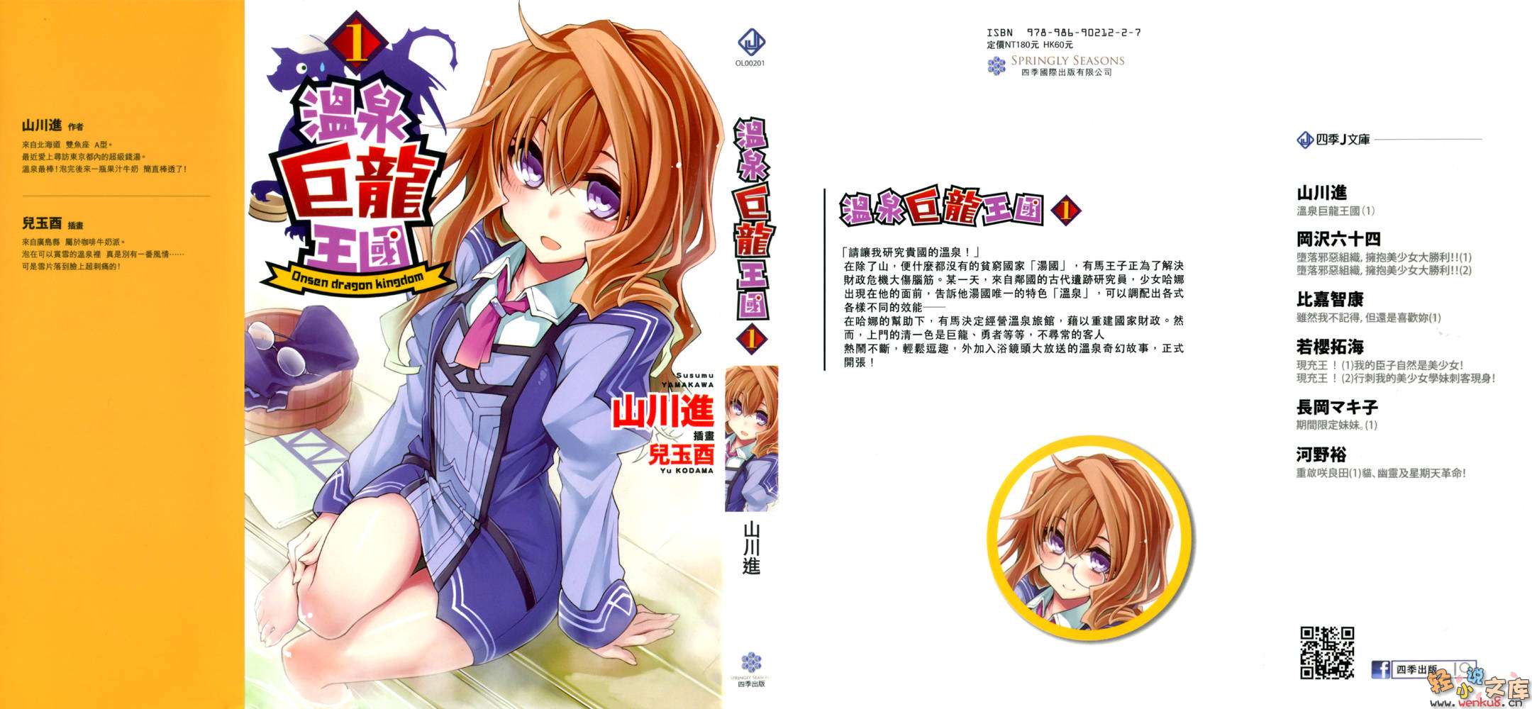 《温泉巨龙王国》1 插图（1）