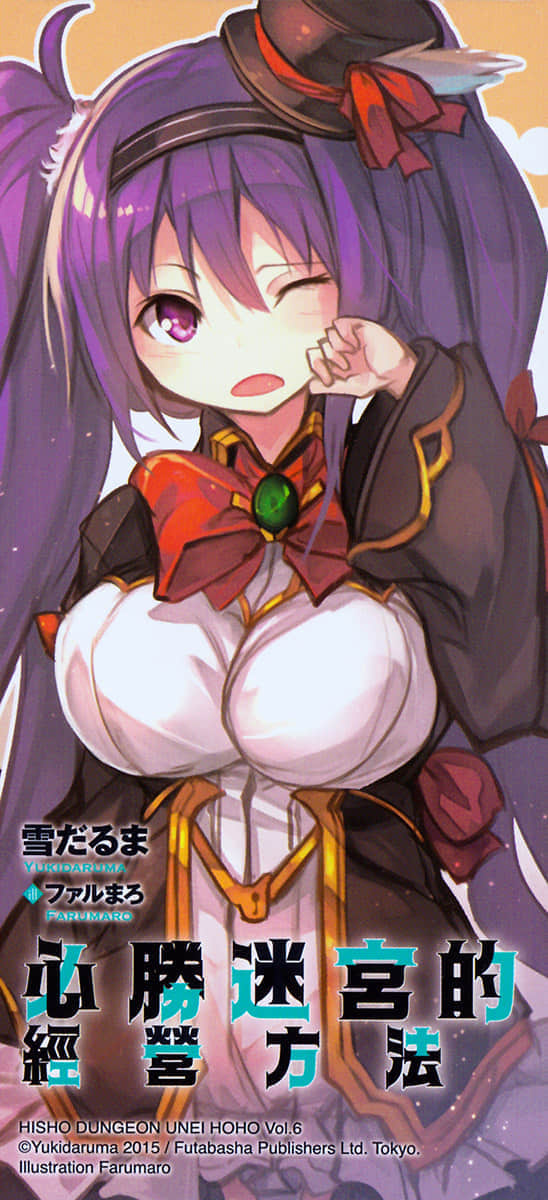《必胜迷宫的经营方法》6 插图（17）