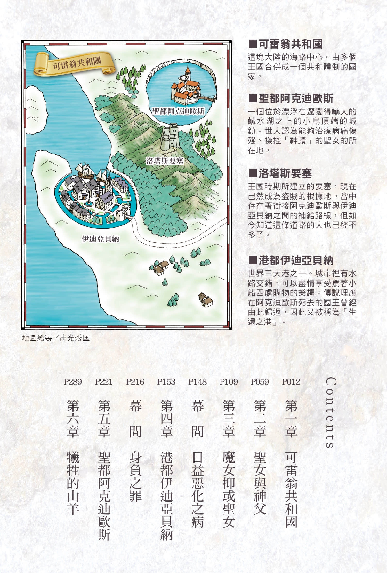 《从零开始的魔法书》2 阿克迪欧斯的圣女〈上〉 插图（6）