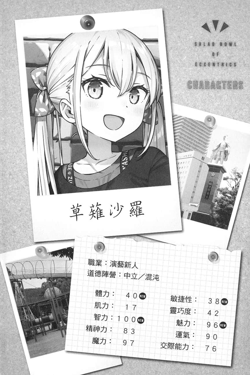 《怪人的沙拉碗》7 插图（26）