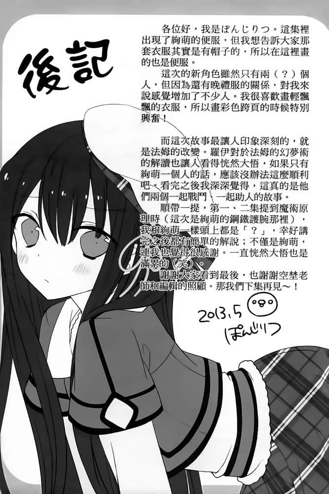 《扉之魔術師的召喚契約》2 幻奏歌姬 後記插圖(1)
