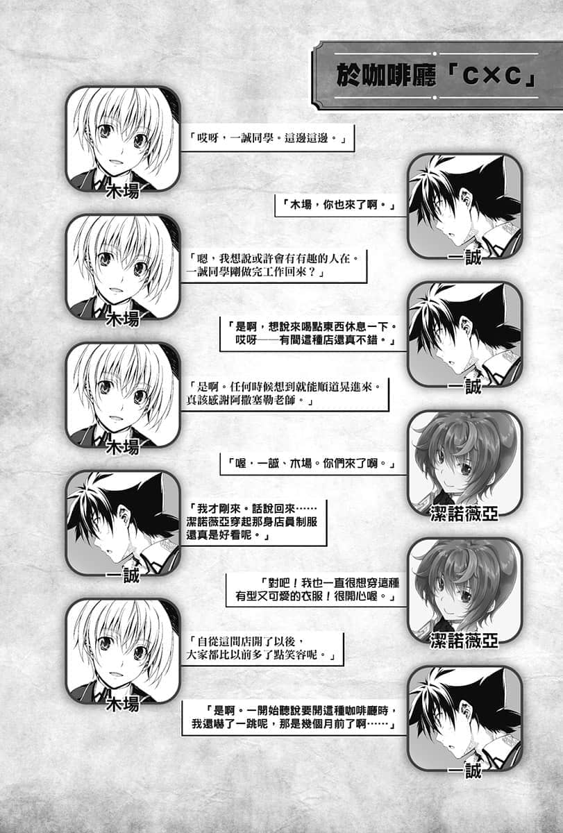 《恶魔高校DxD》短篇集 DX.6 请问您今天要来点恶魔吗？ 插图（7）
