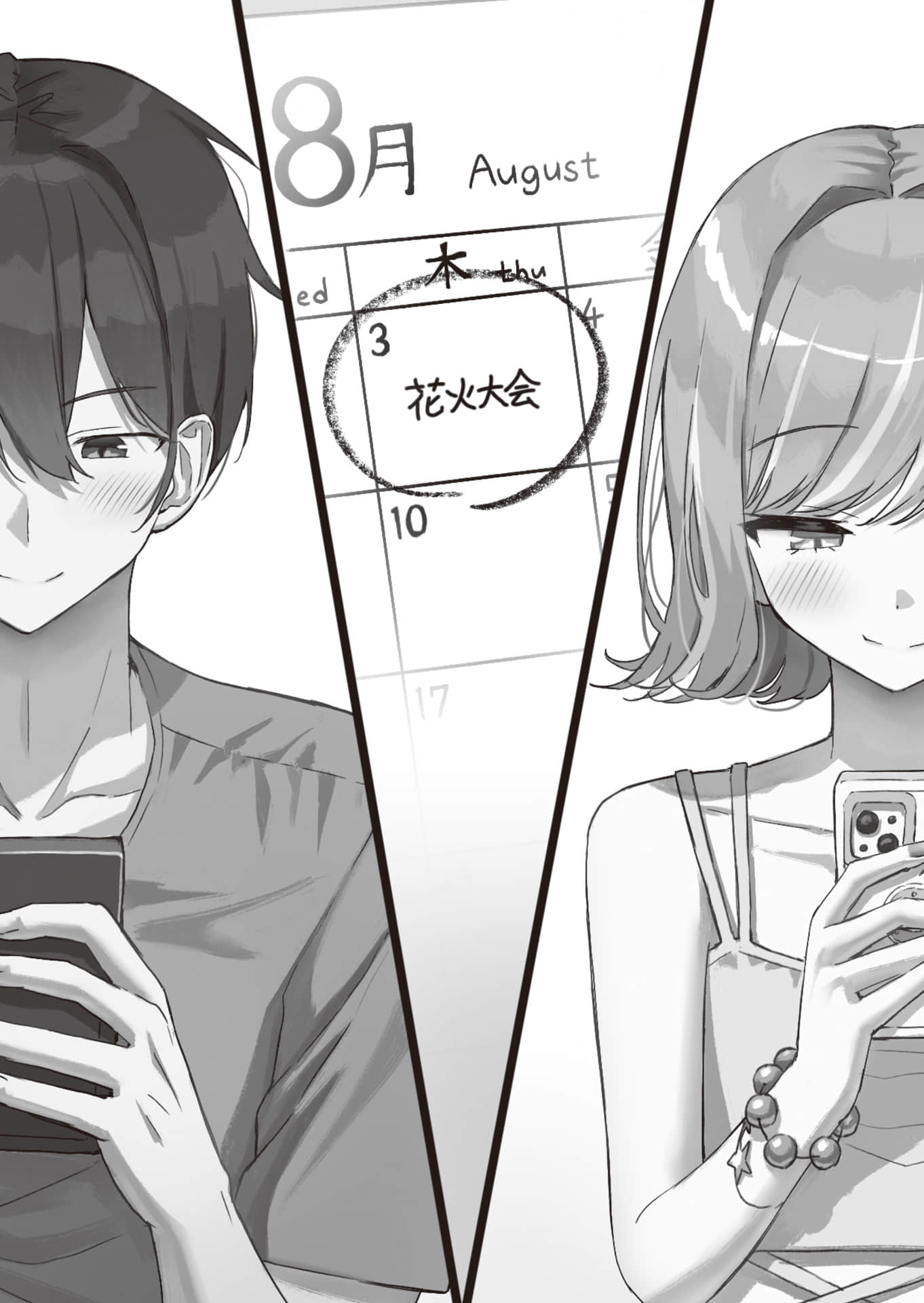 《幫正妹修好腳踏車後，她就纏上我了》2 插圖（嚐鮮）（17）