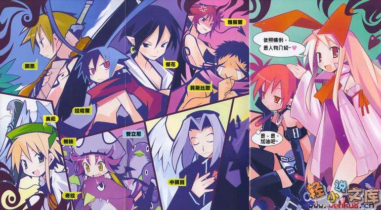 《魔界战记迪斯凯亚》4 熊熊燃烧的爱(上) 插图（3）