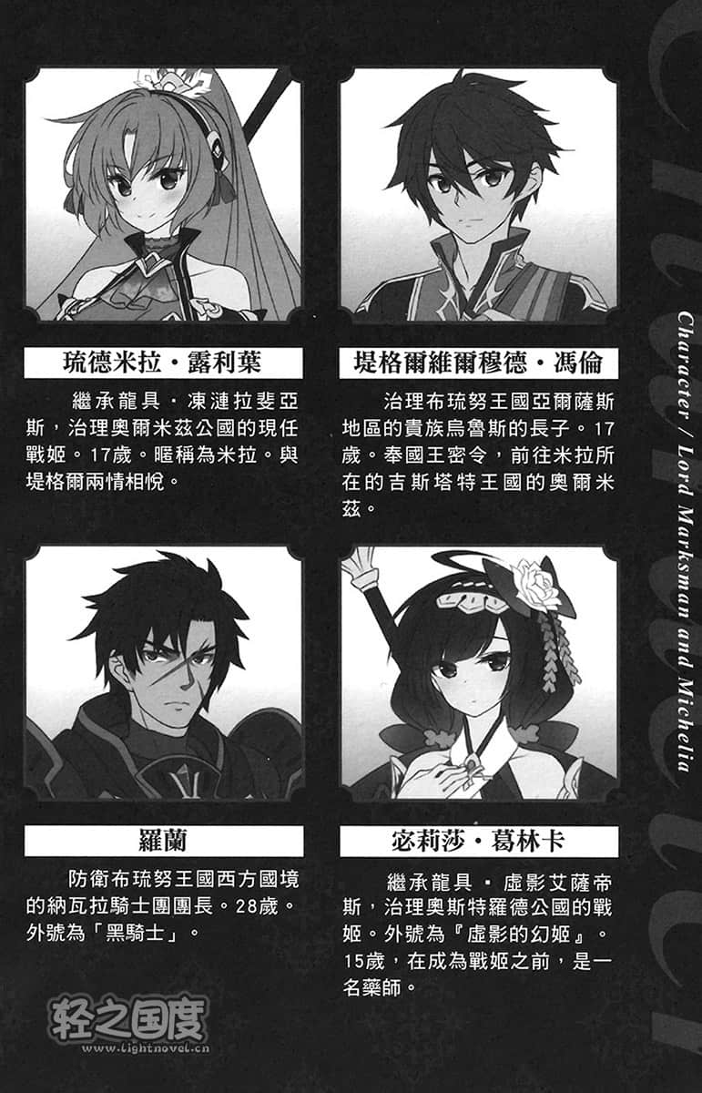 魔弹之王与冻涟的雪姬小说插图（55）