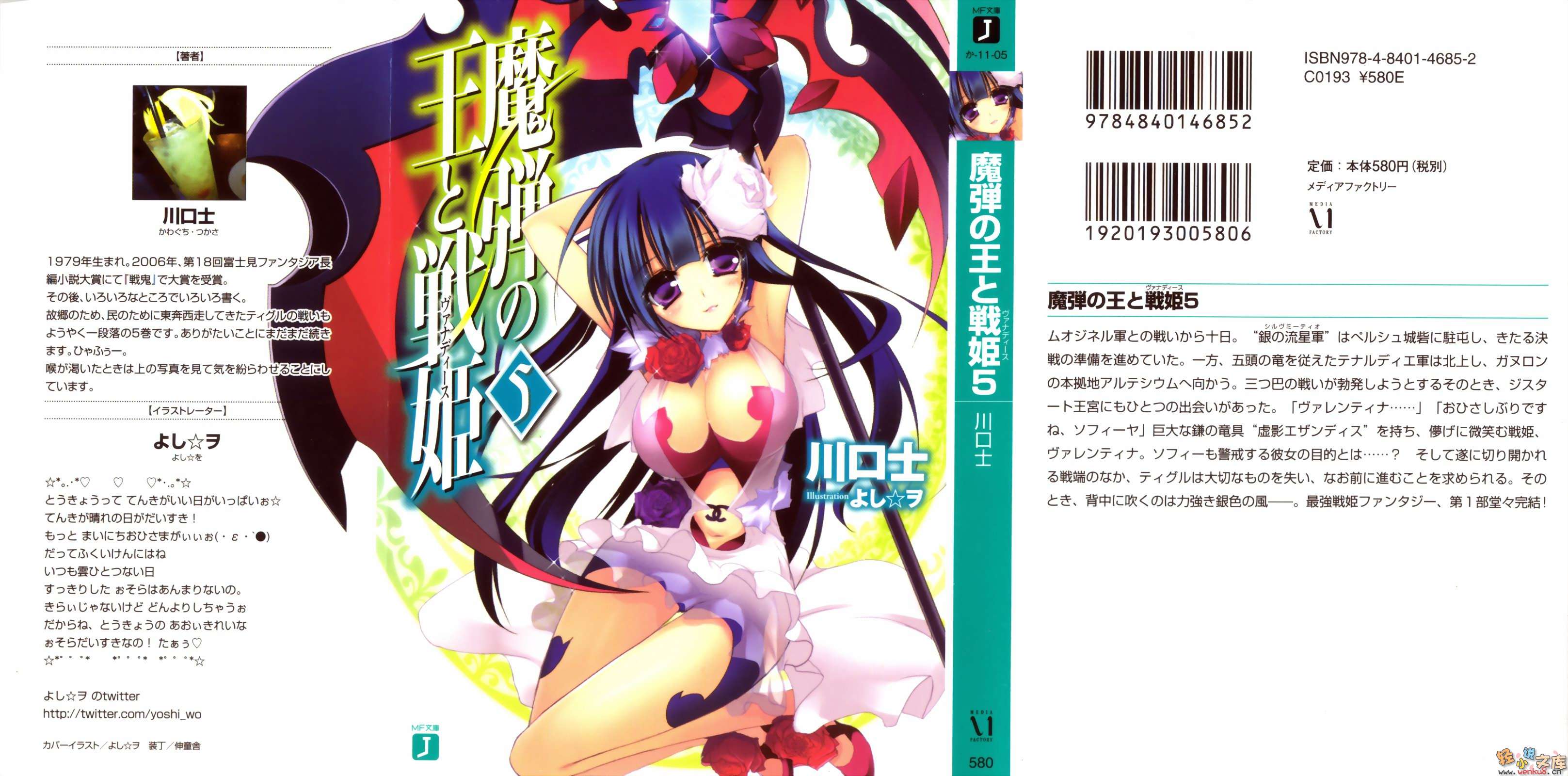 魔弹之王与战姬小说插图（59）