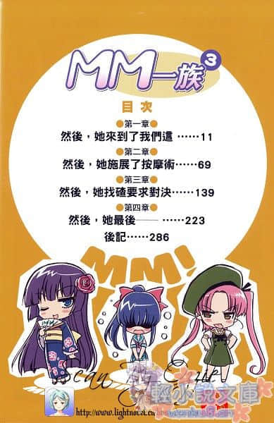 《MM一族》3 插图（7）