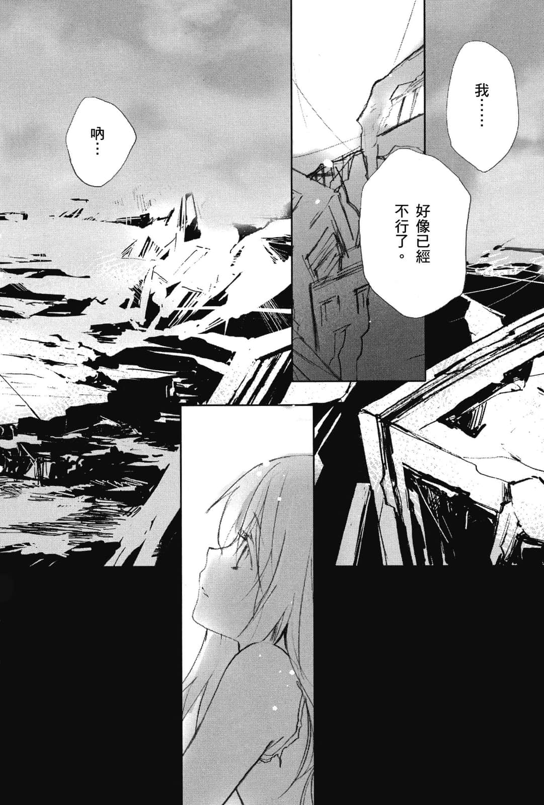 《虛軸少女》8 prologue-0:「 」插圖（2）