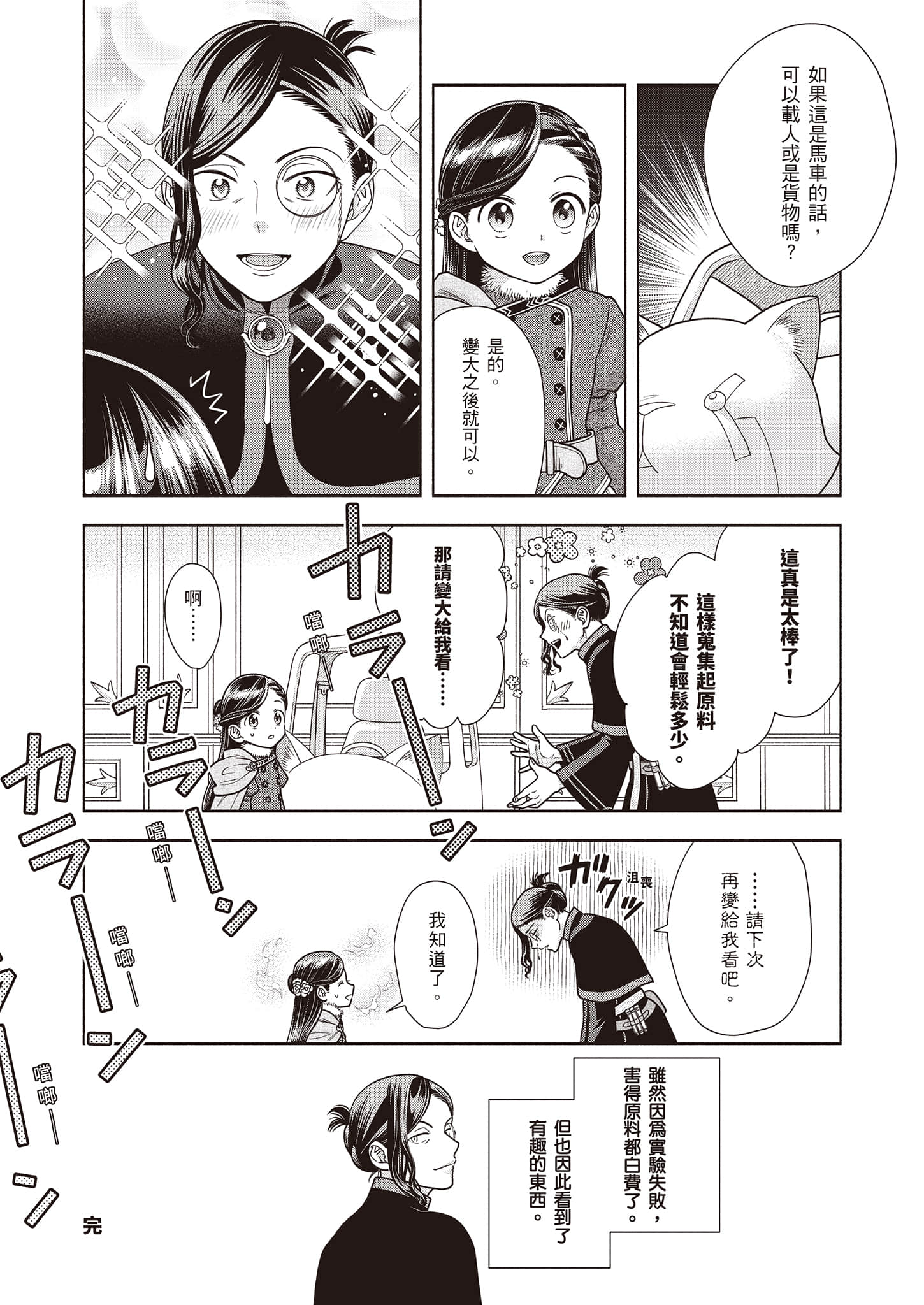 《小書癡的下克上FANBOOK》7 勝木光 漫畫〈危險的騎獸？〉插圖（4）