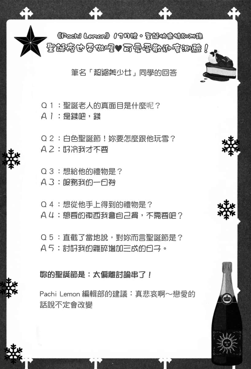 《我女友与青梅竹马的惨烈修罗场》7 插图（43）