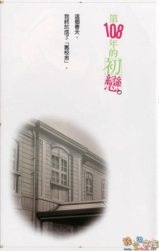 《第108年的初恋》1 插图（2）