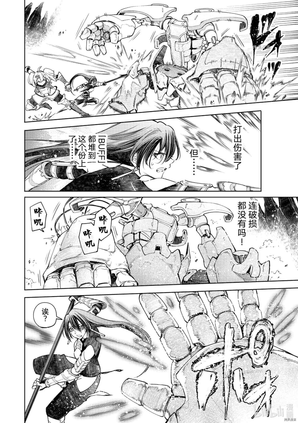 《香格里拉边境（漫画）》5 第37话插图（8）