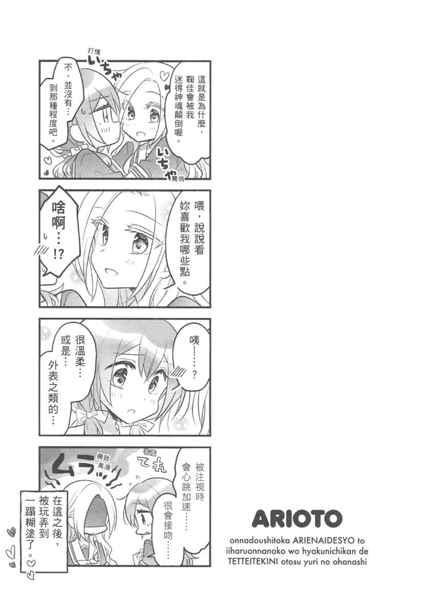 让声称女性之间不可能的女孩，在百日内彻底沦陷的百合故事。小说插图（17）