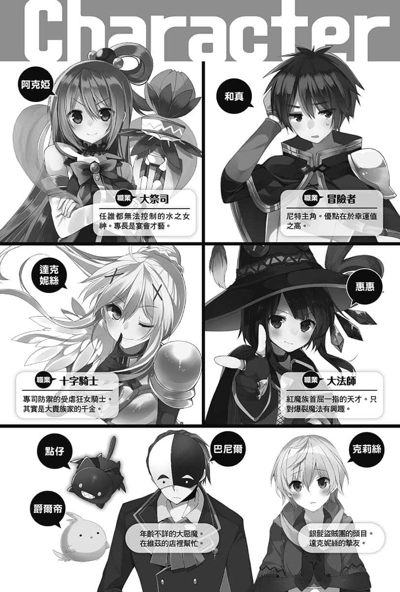 《为美好的世界献上祝福！》12 女骑士的摇篮曲 插图（8）