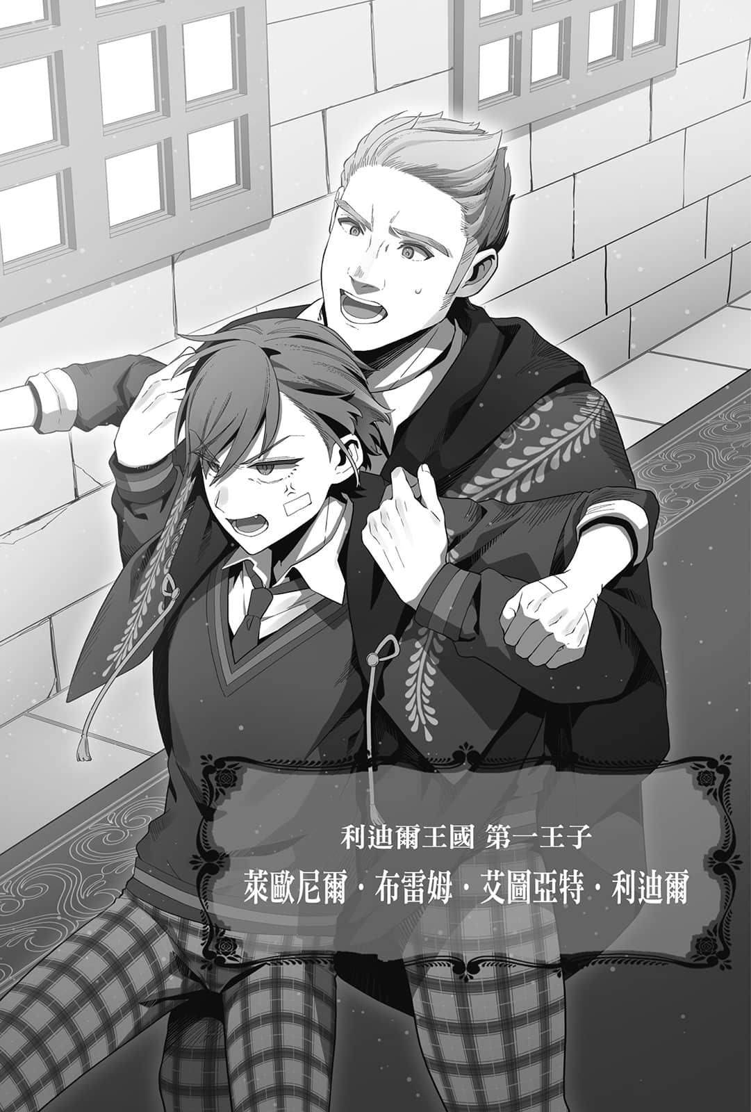 《Silent Witch 沉默魔女的秘密》前日谭 -another- 一步登天的结界魔术师〈上〉 插图（12）