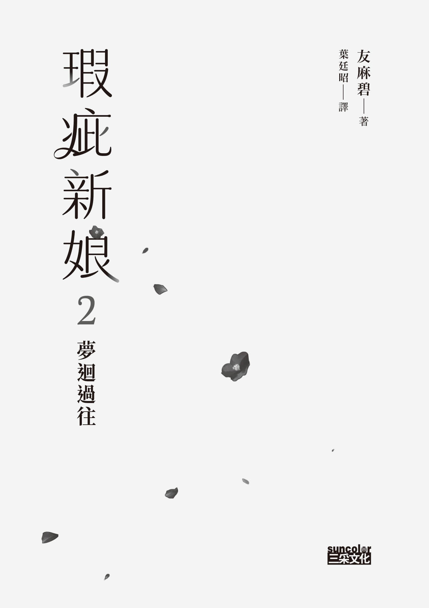 瑕疵新娘小说插图（10）