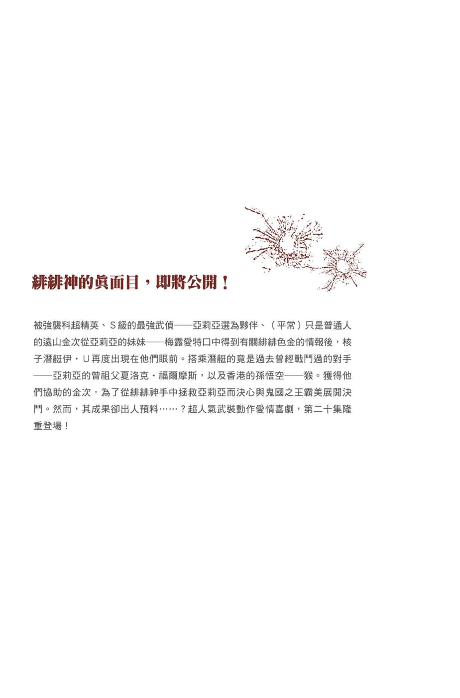 《绯弹的亚莉亚》20 恋与战的超传导 后记插图(2)