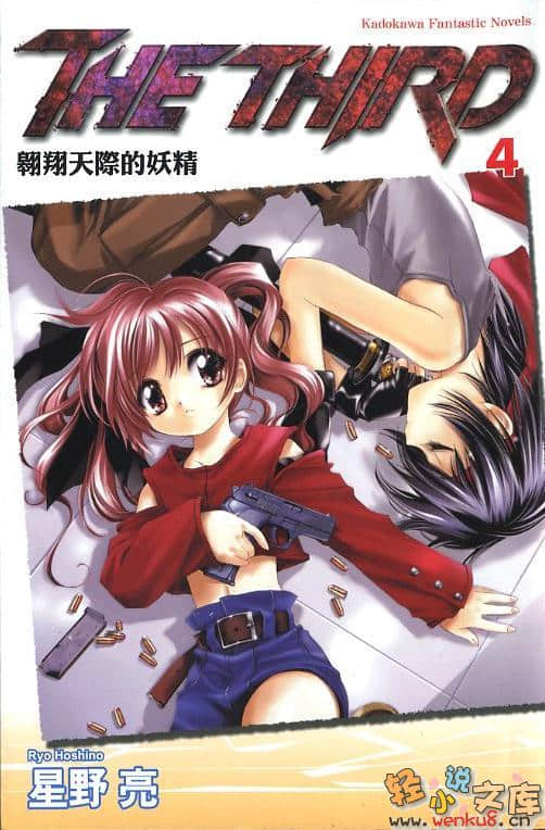 《THE THIRD》4 翱翔天際的妖精 插圖（1）