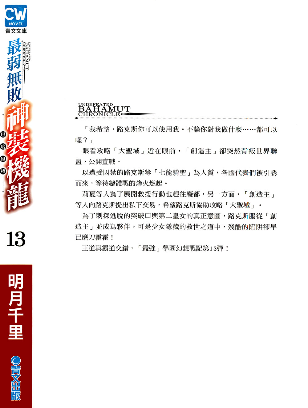 《最弱無敗神裝機龍《巴哈姆特》》13 後記插圖（1）