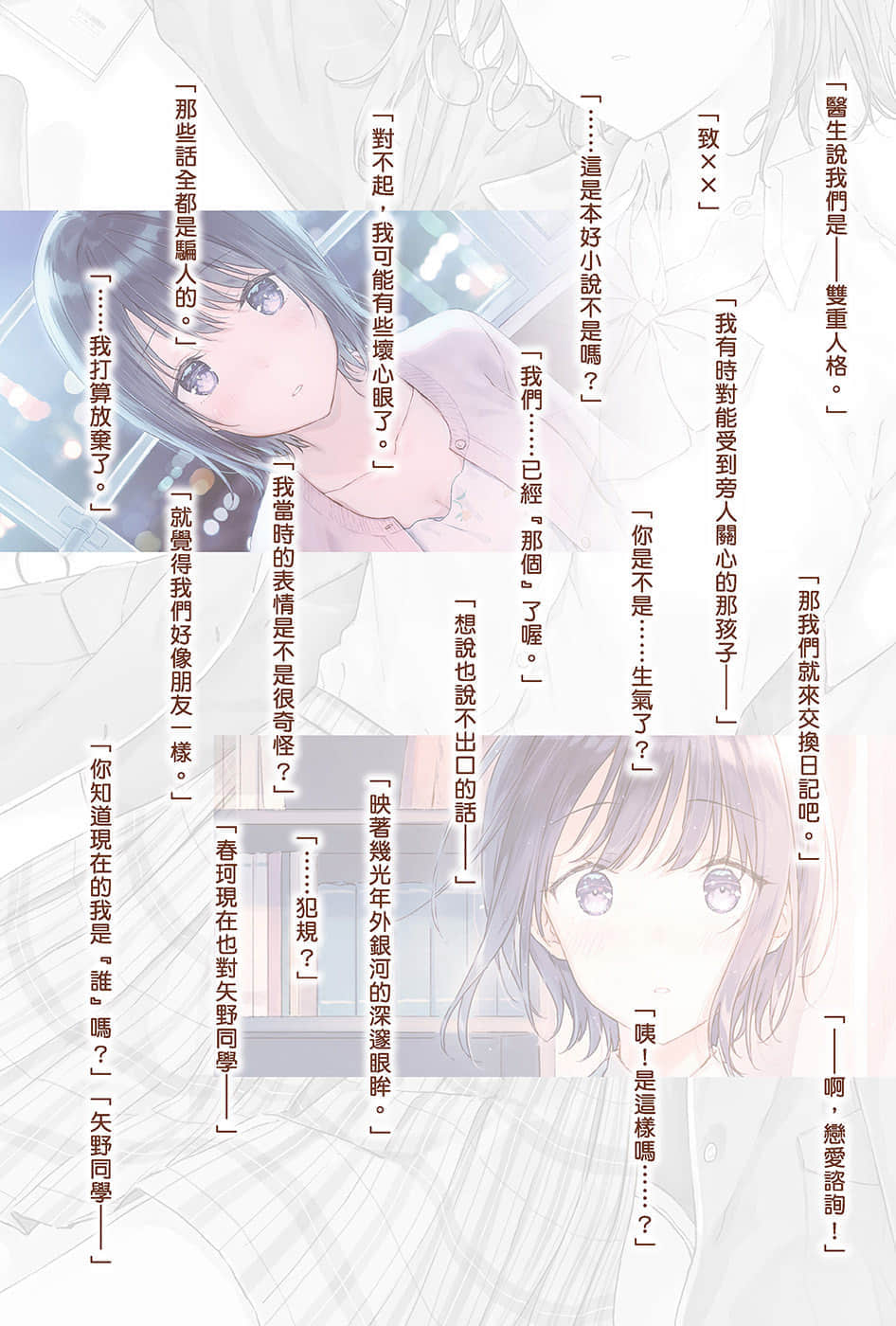三角的距离无限趋近零小说插图（16）
