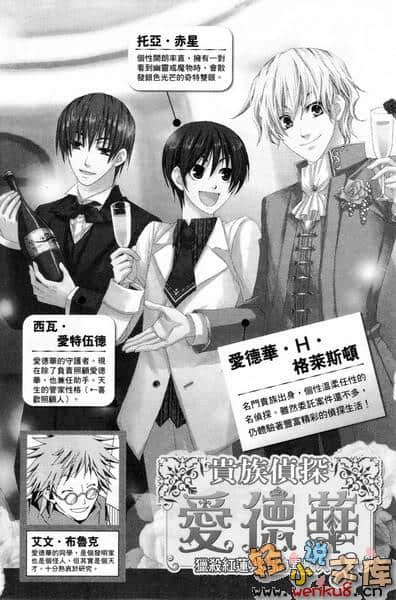 《貴族偵探愛德華》8 獵殺紅蓮火焰的異國人 插圖（2）