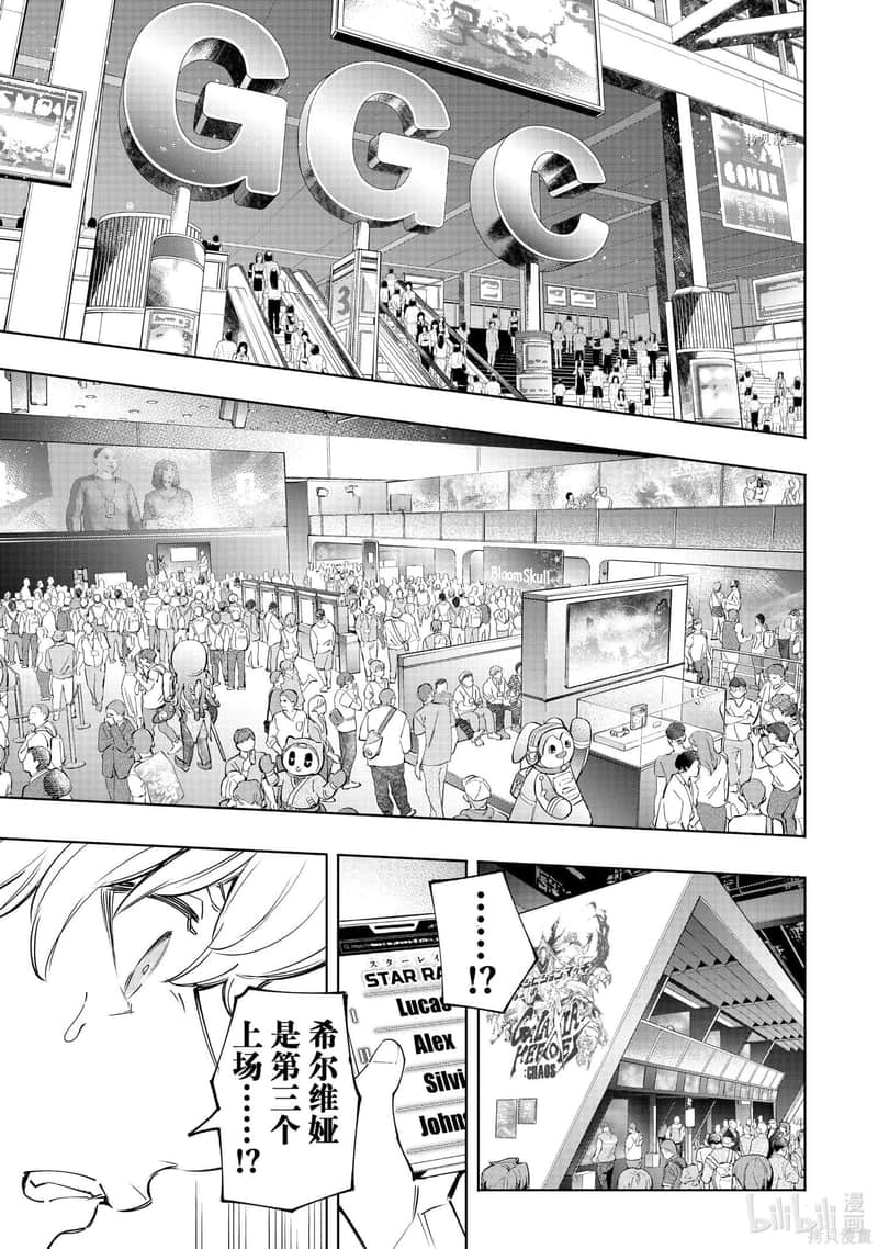 《香格里拉边境（漫画）》14 第126话插图（7）