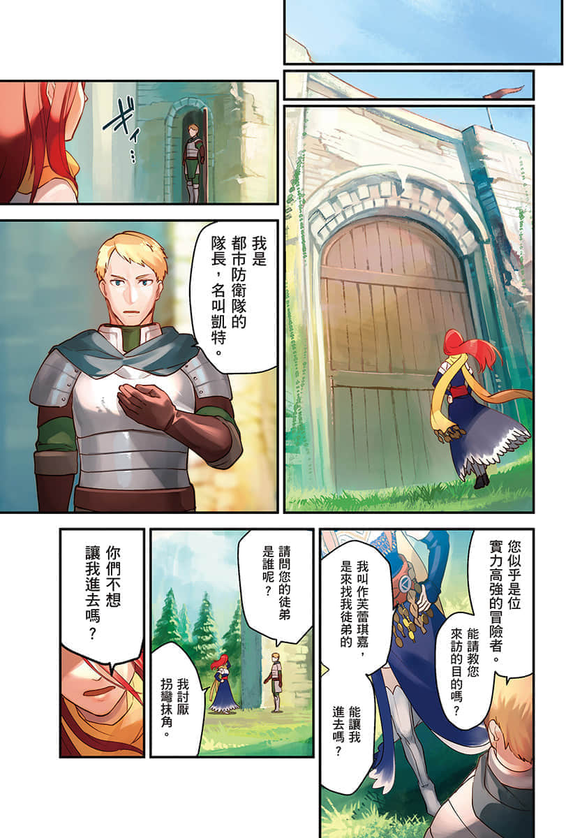 《幸存炼金术师的城市慢活记》4 插图（8）
