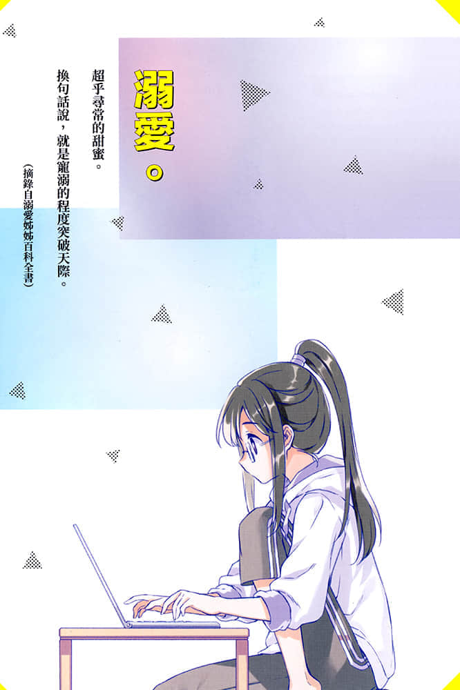 完美美少女般的天才正太与溺爱自己的漂亮姊姊共同创作震惊业界游戏同时听到制作游戏的恐怖故事！小说插图（10）