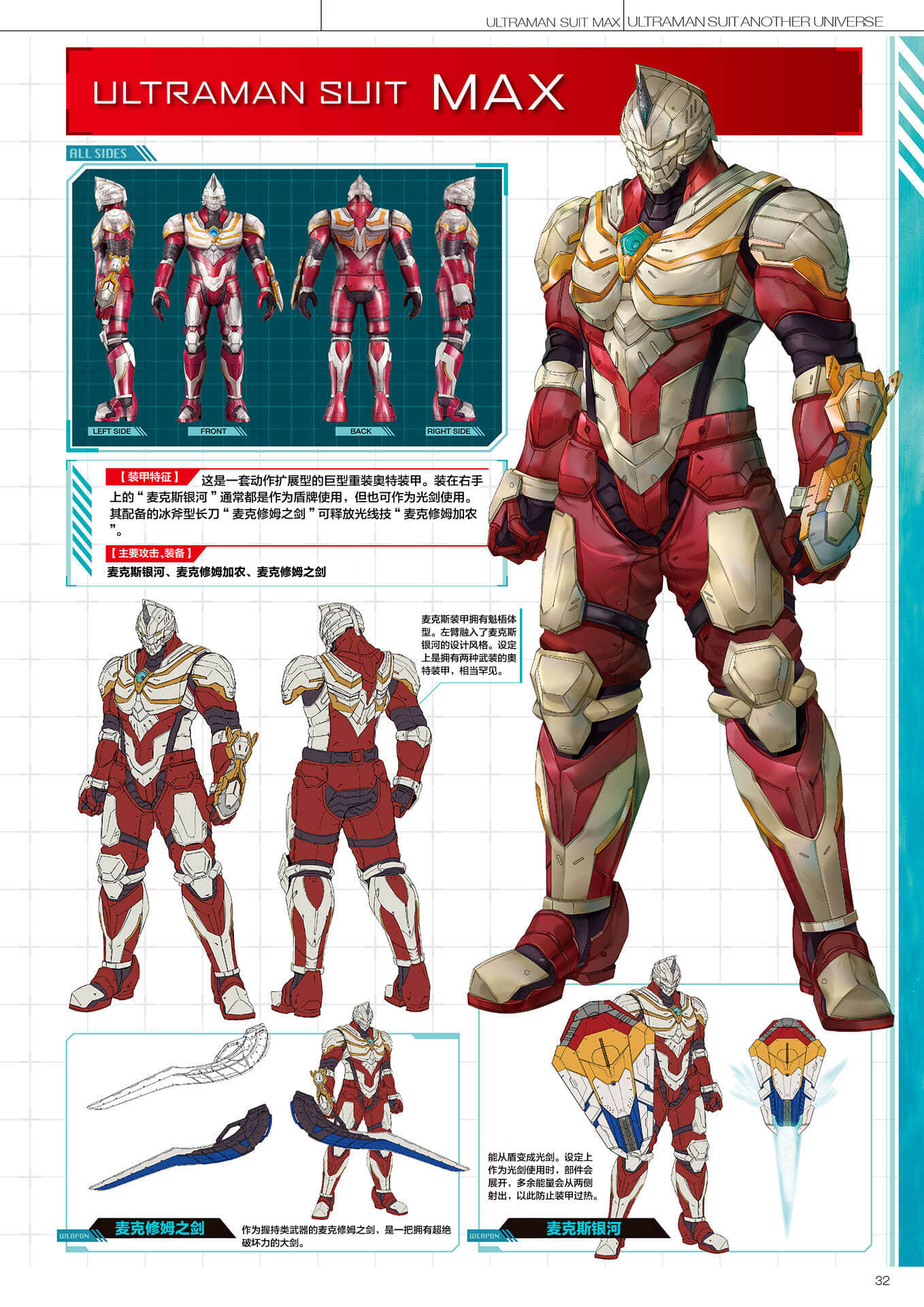 《ULTRAMAN SUIT ANOTHER UNIVERSE》4 MANIACS 机动奥特曼装甲＆宇宙人介绍插图（20）
