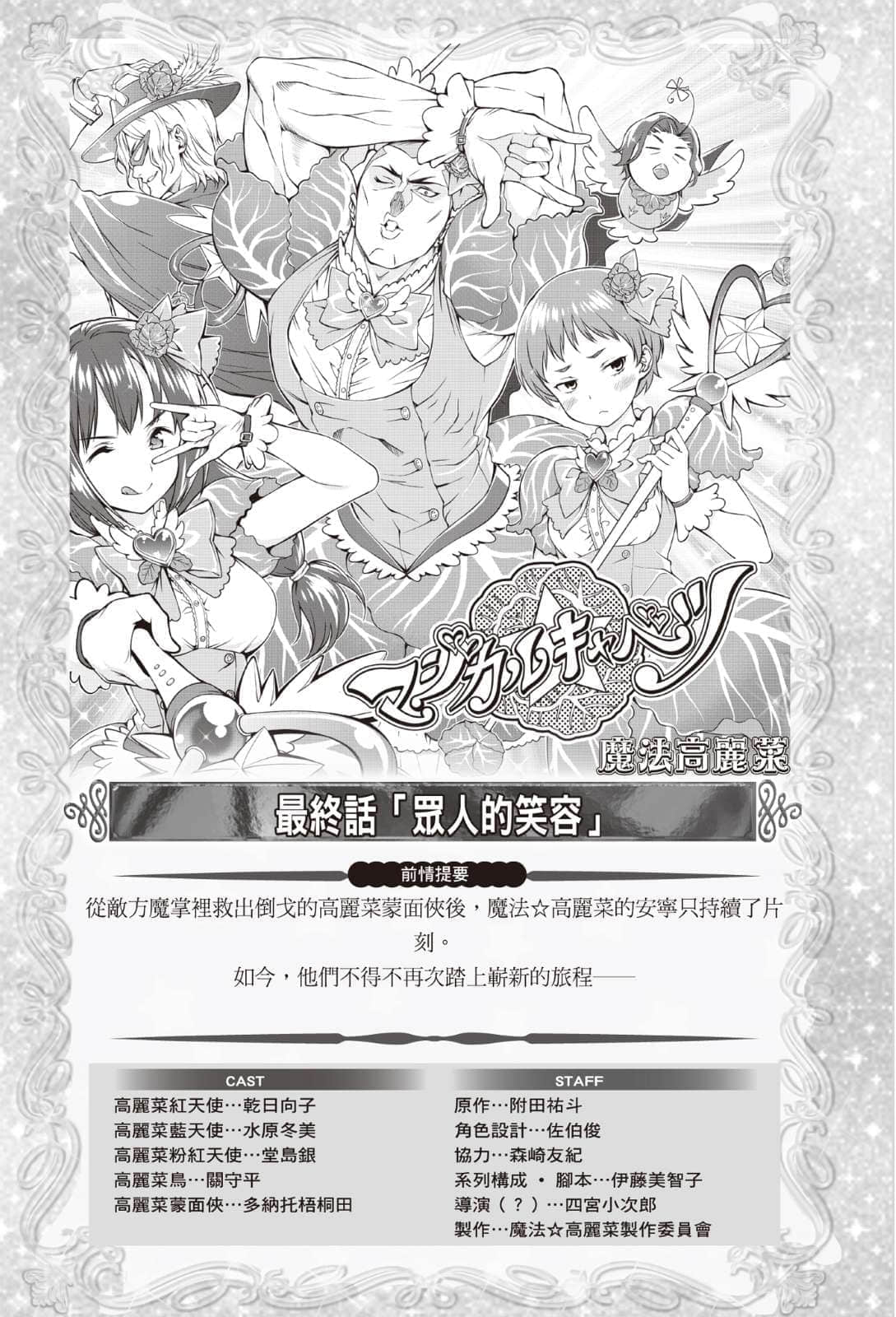 《食戟之灵 ～a la carte～》1 遗失的食谱 4 静谧的极星寮插图（3）