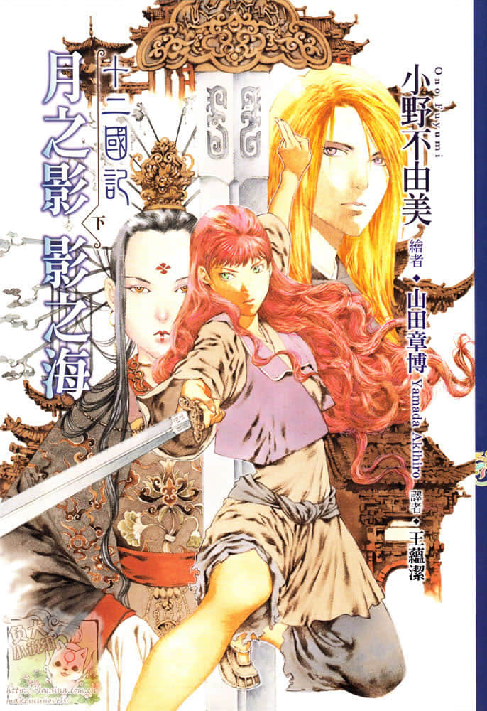《十二国记》1 月之影·影之海〈下〉 插图（1）